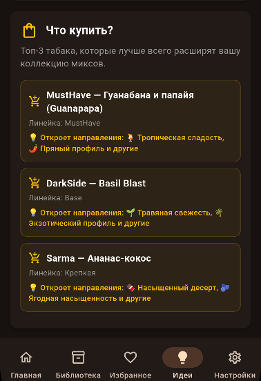Идеи что купить в TabakLab